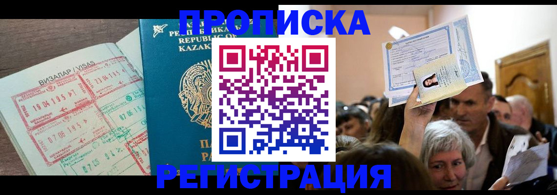 прописка штамп в Котельниче