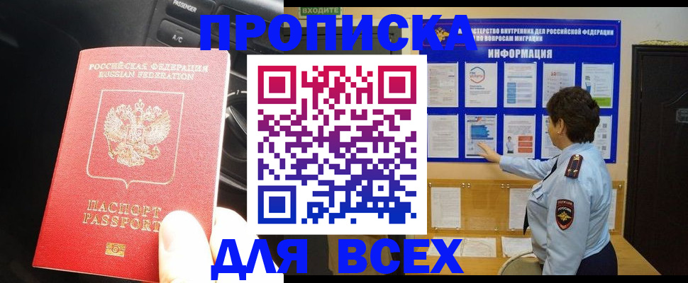 прописка для школы в Котельниче