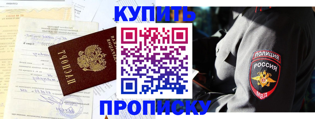 прописка регистрация в Котельниче