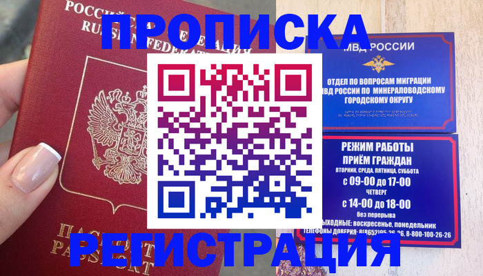 прописка 2025 в Котельниче